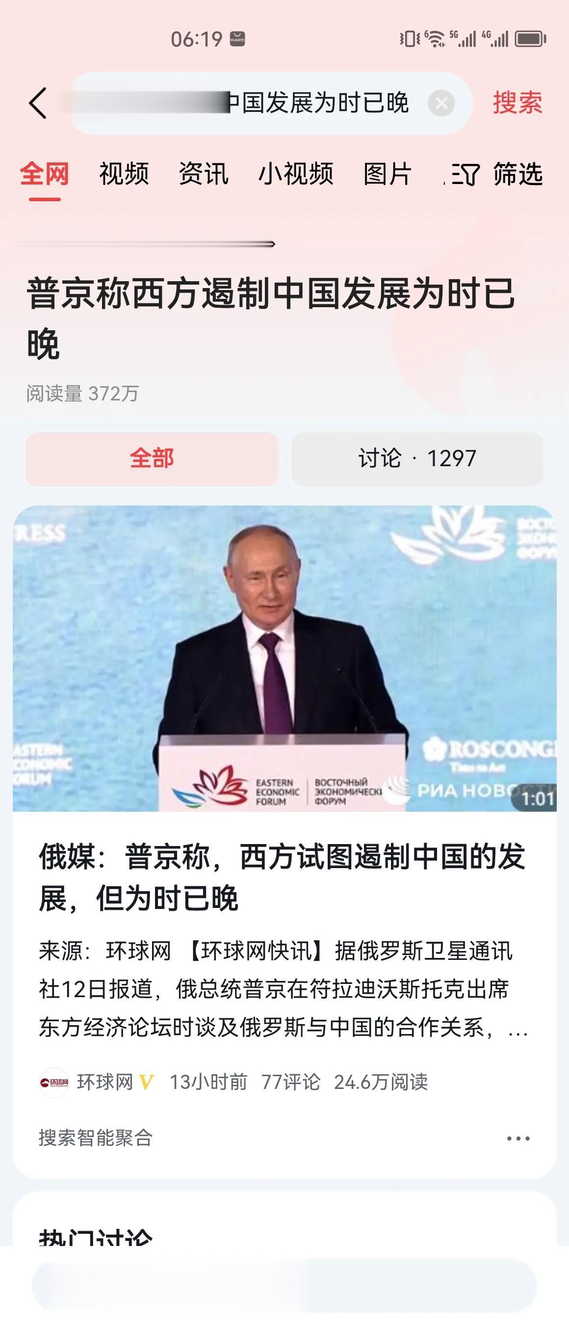 #普京称西方遏制中国发展为时已晚#社会发展规律告诉我们，旧势力始终都会想方设法遏