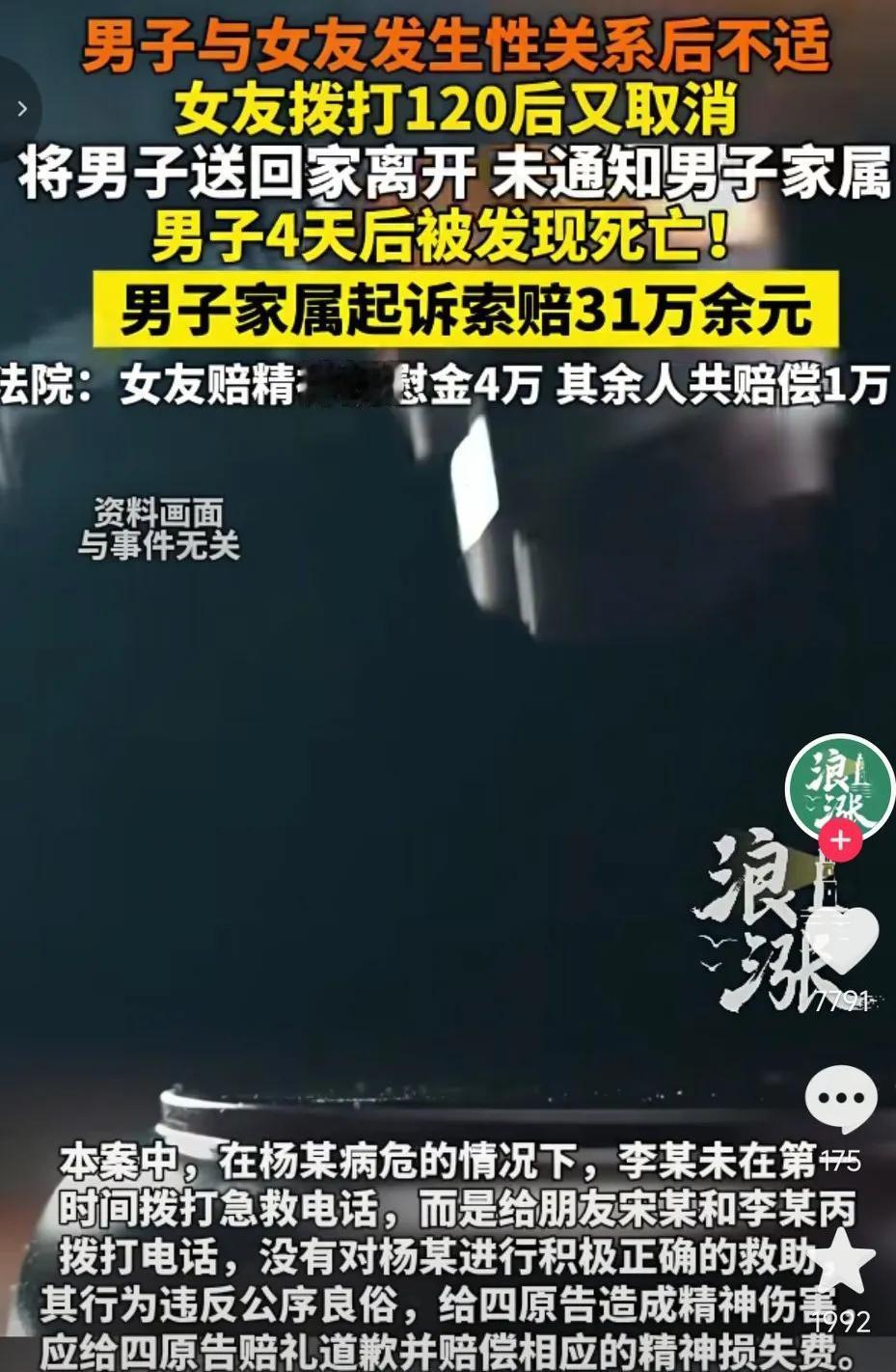 男子和女朋友发生关系后突发身体不适，女友随后拨打120又取消，紧接着把男子送回家