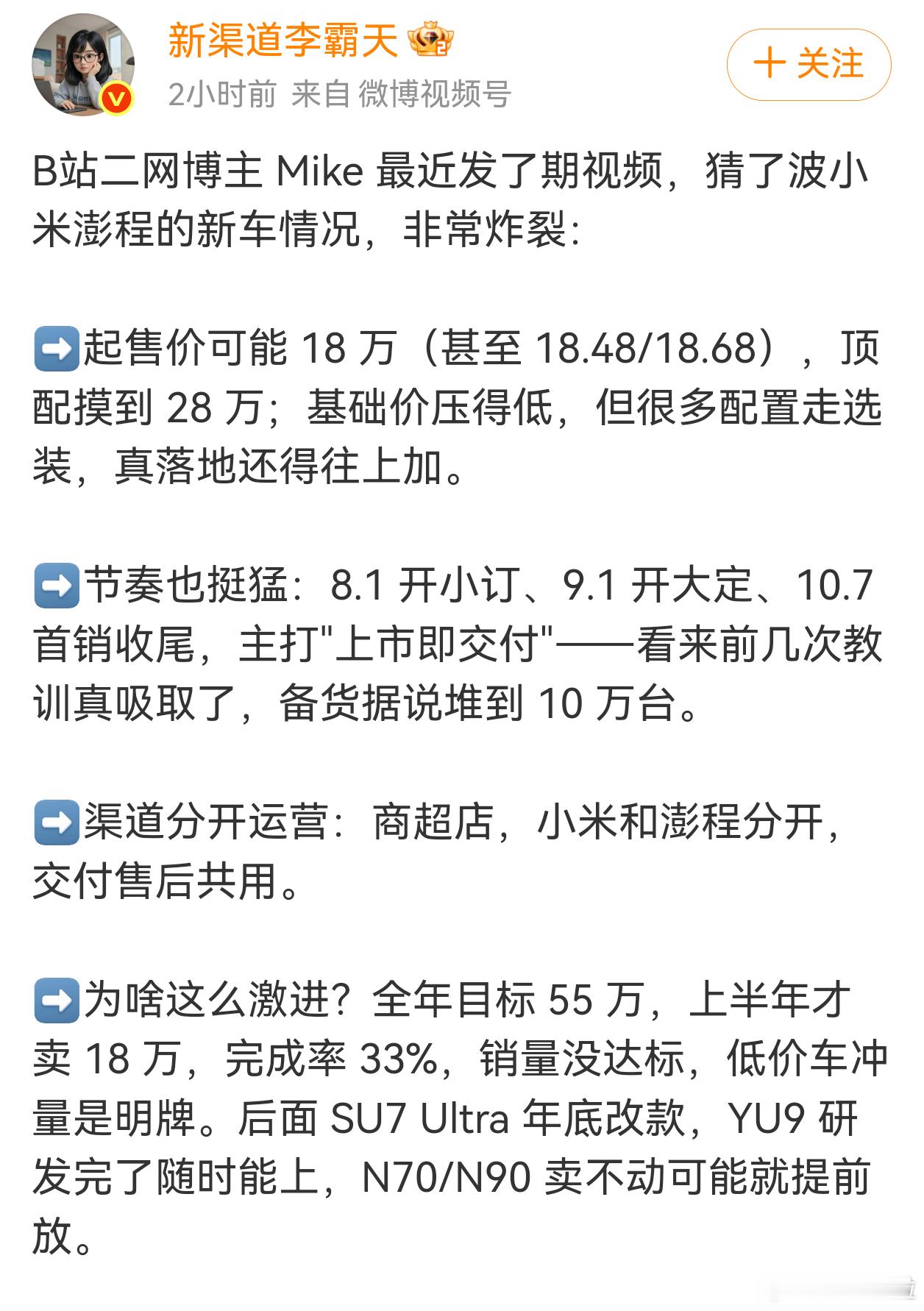 澎程如果真的的18万起售，谁先销量承压？新势力！