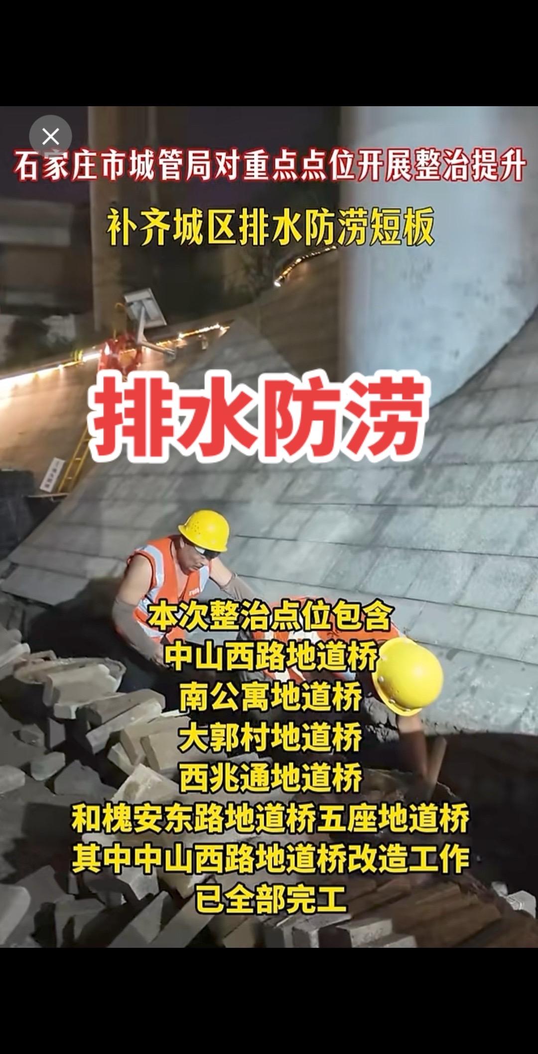 石家庄多处地道桥对排水防涝进行了整治提升石家庄 排水防涝 真实生活分享计划