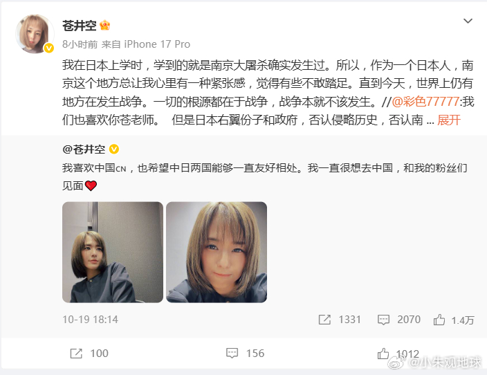 苍井空 苍老师三观很正啊 ​​​