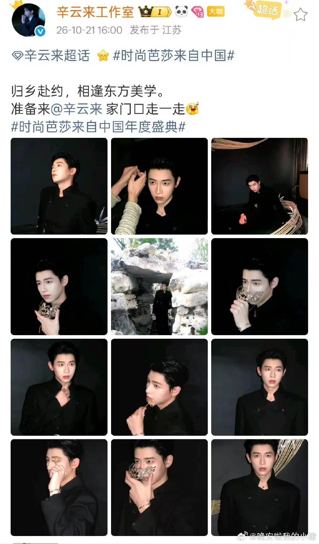 男明星芭莎盛典造型男明星芭莎盛典造型出图 男明星芭莎盛典造型出图，李昀锐，辛云来