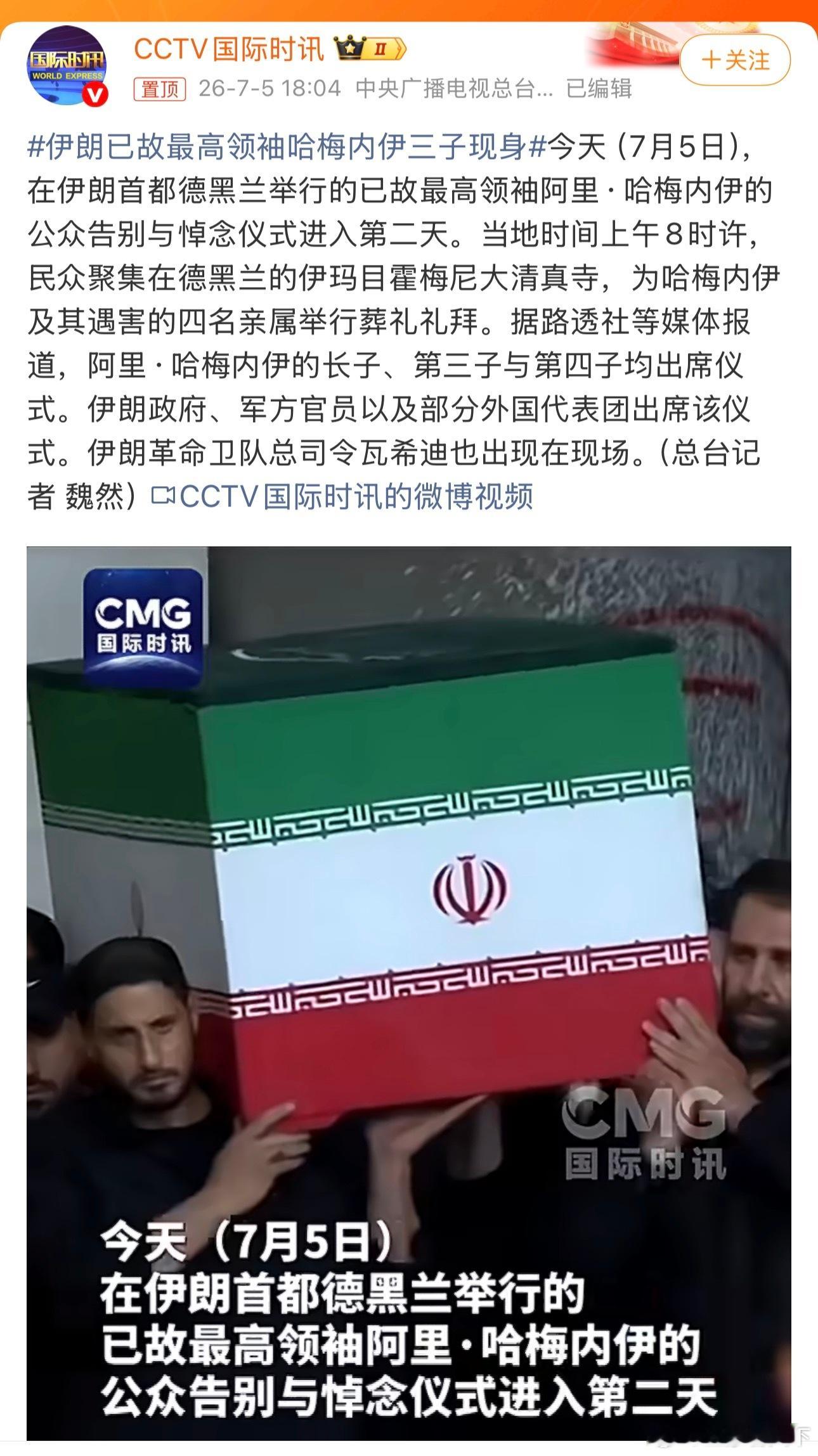 伊朗已故最高领袖哈梅内伊三子现身 多子多福！ 