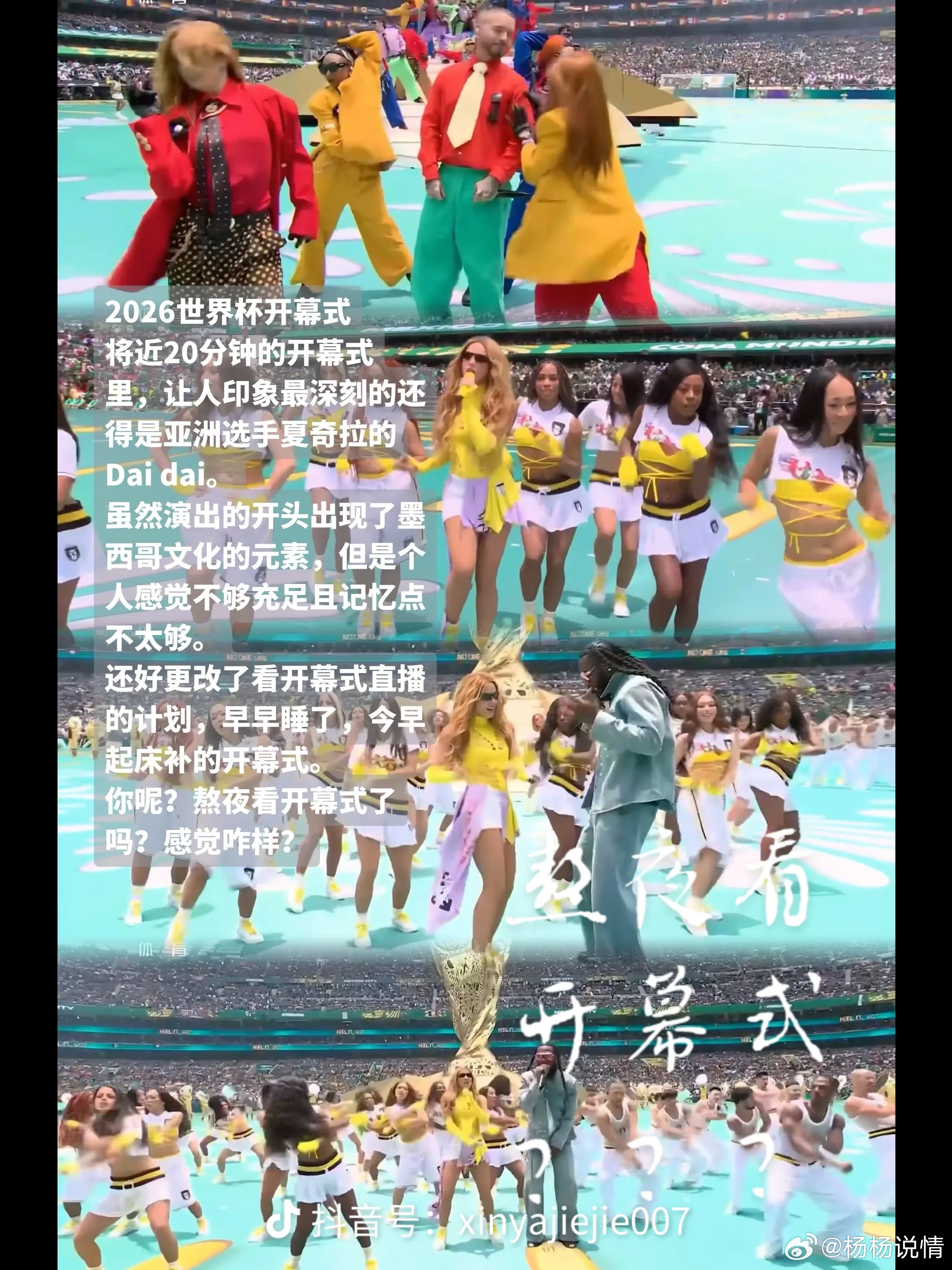 美加墨世界杯是史上最乱吗我的世界杯开幕式观后感开幕式表演独具风情，现场气氛十分热