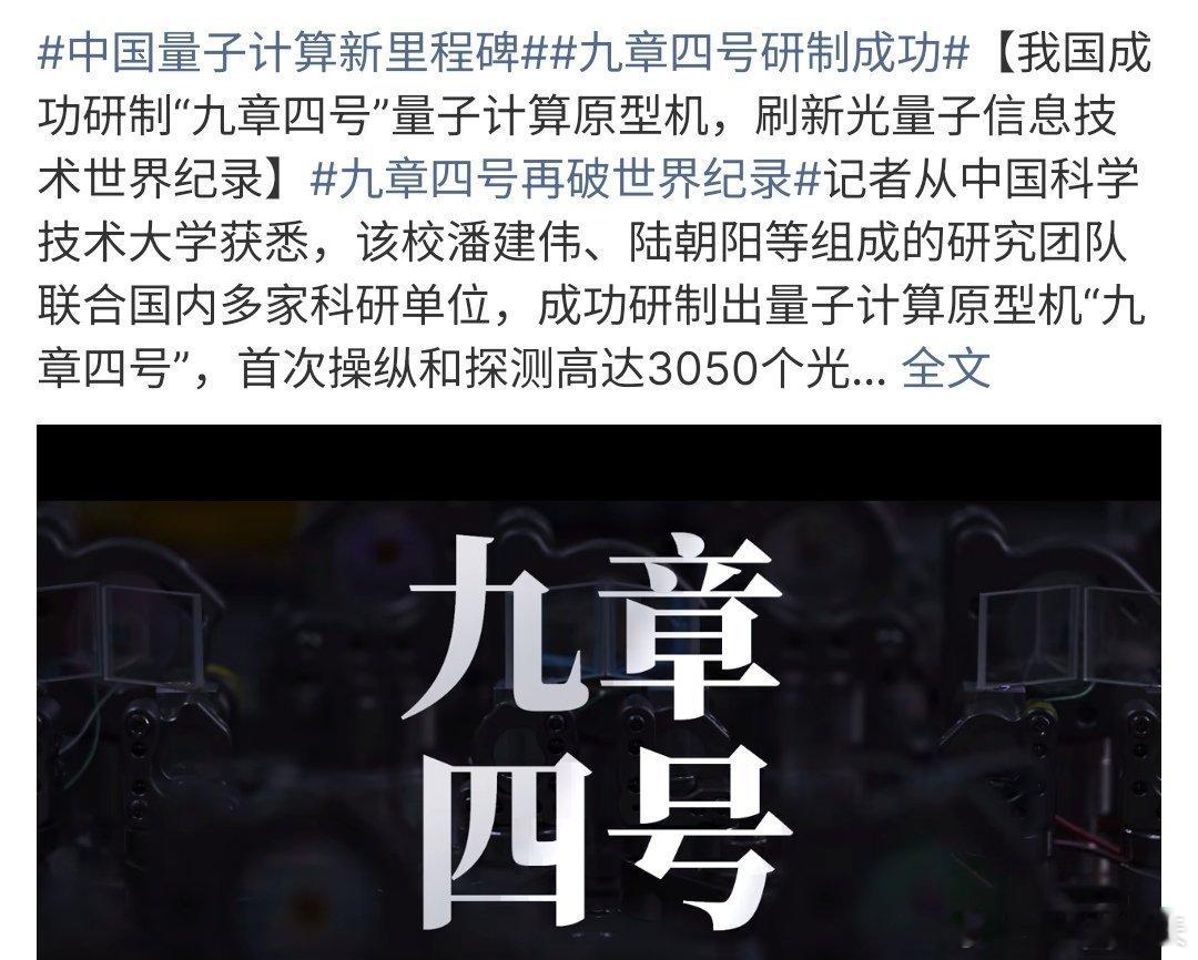 九章四号研制成功这也太厉害啦，真的是恭喜啦 