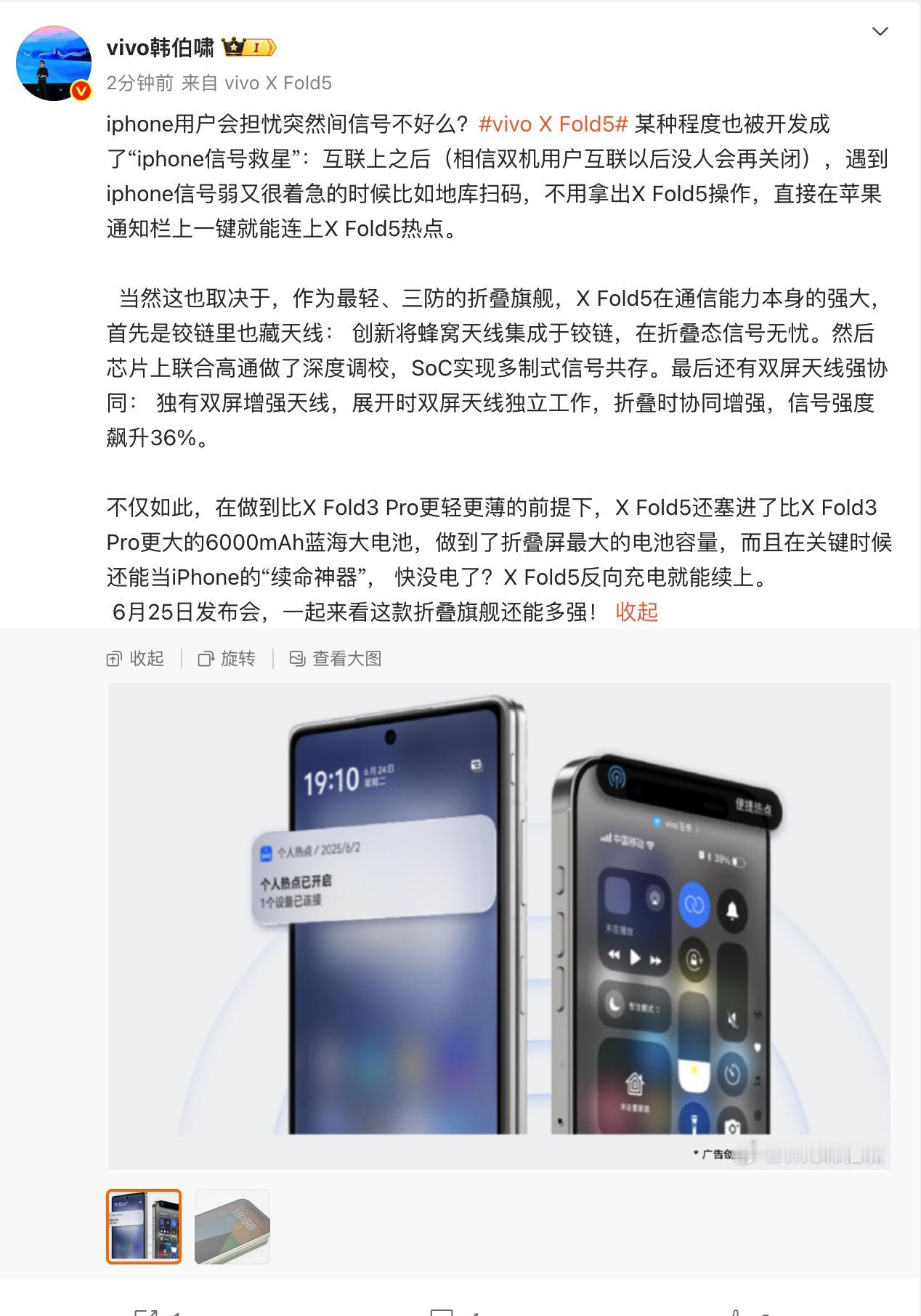 X Fold5：
“iPhone信号救星”
“iPhone续命神器”

为苹果用