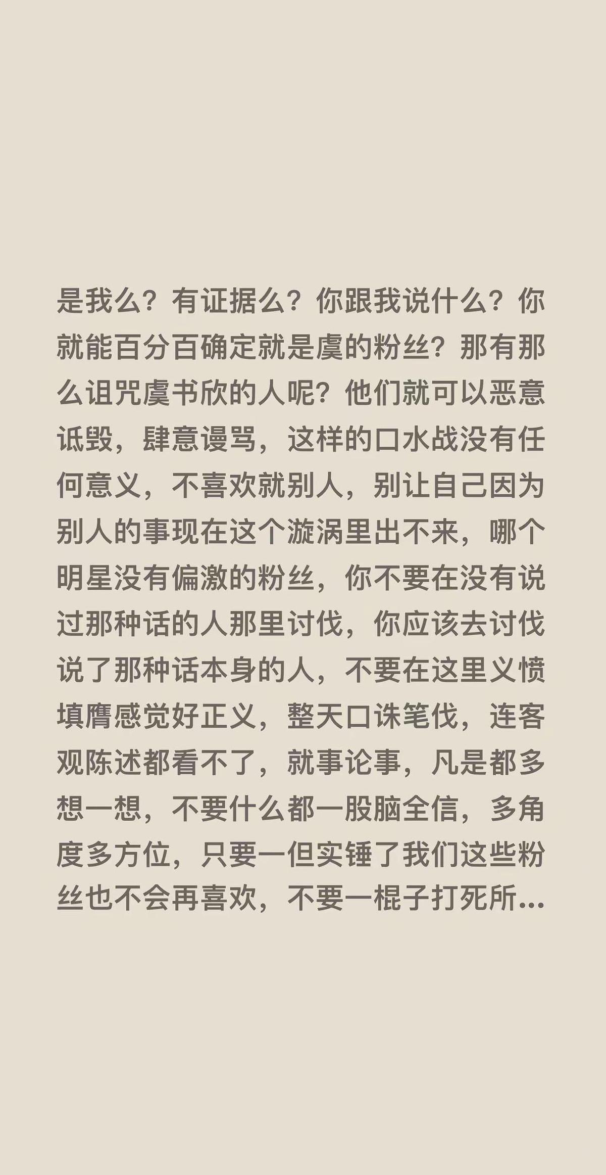 别动不动就代入全网粉丝，一杆子打翻一船人。
有人吵，不代表所有人都疯。
虞书欣工