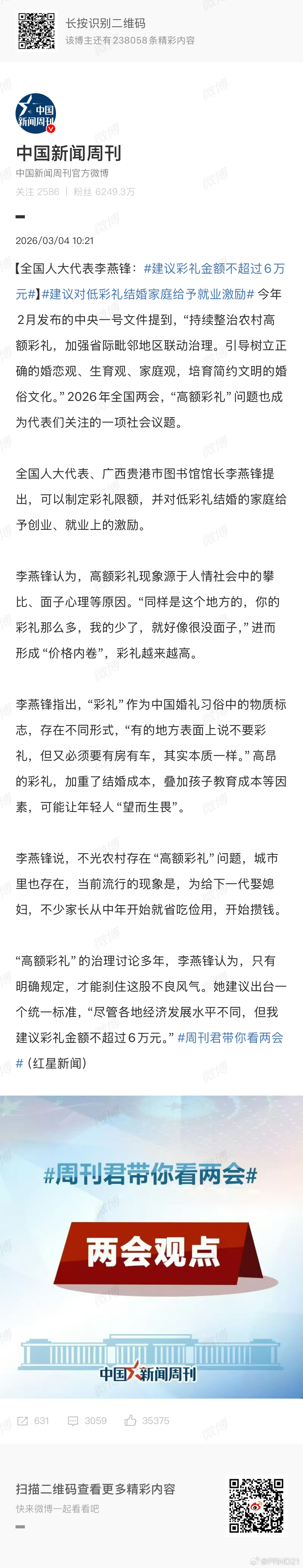 建议彩礼金额不超过6万元 记得类似的提案总会有，但实际推行往往会遇到各种阻力和“
