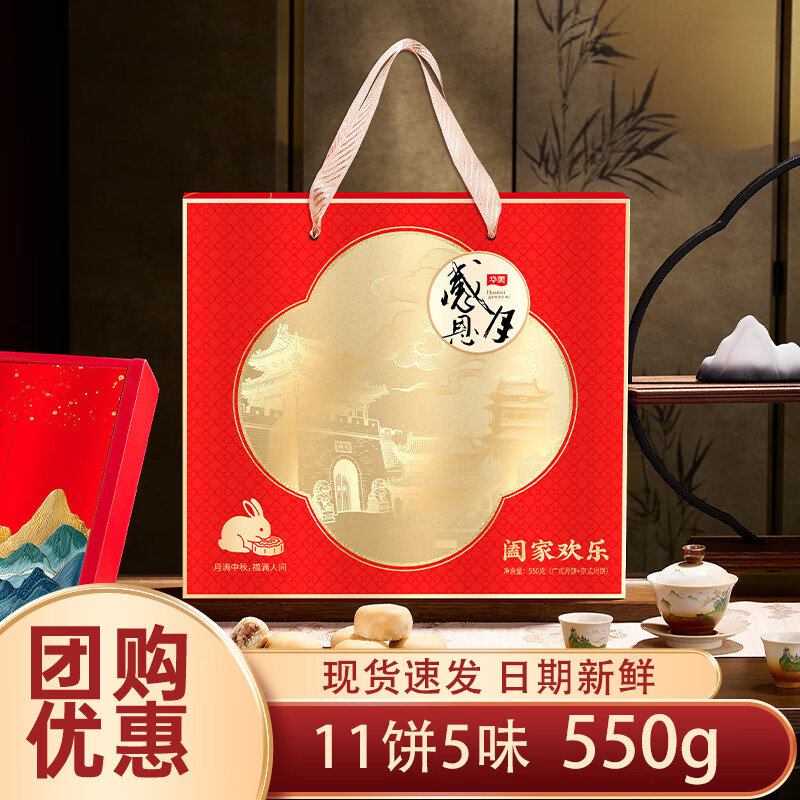 华美月饼礼盒蛋黄白莲蓉五仁豆沙中秋礼品企业福利多口味 阖家欢乐月饼礼盒550g 