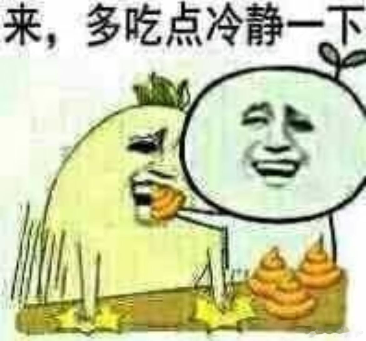 lss也别气太狠了，实在不行脱粉吧，这种情况以后多着呢 