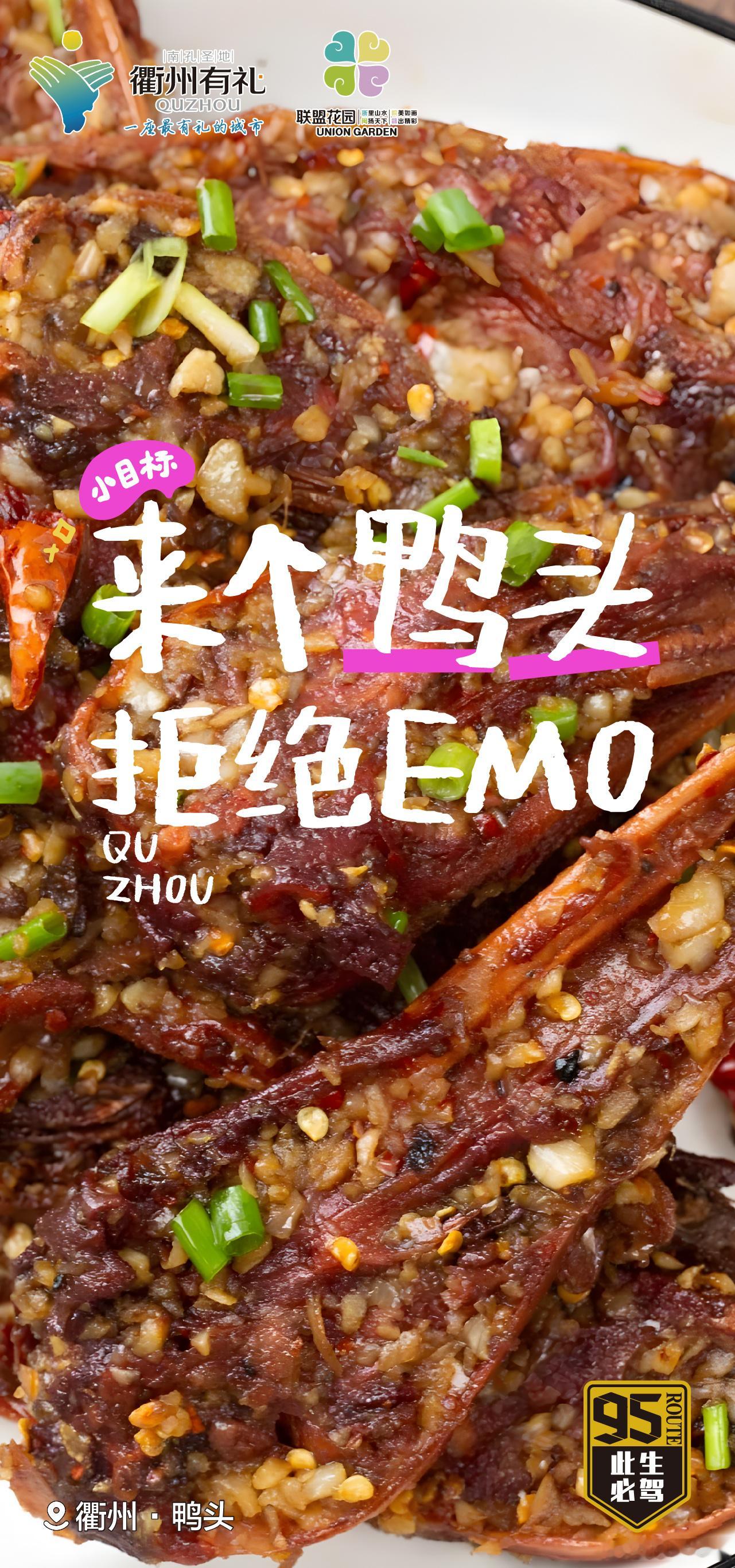 全球免费游衢州  💨自驾已开启[打call]出发95号公路🛣️🎏中国年味 