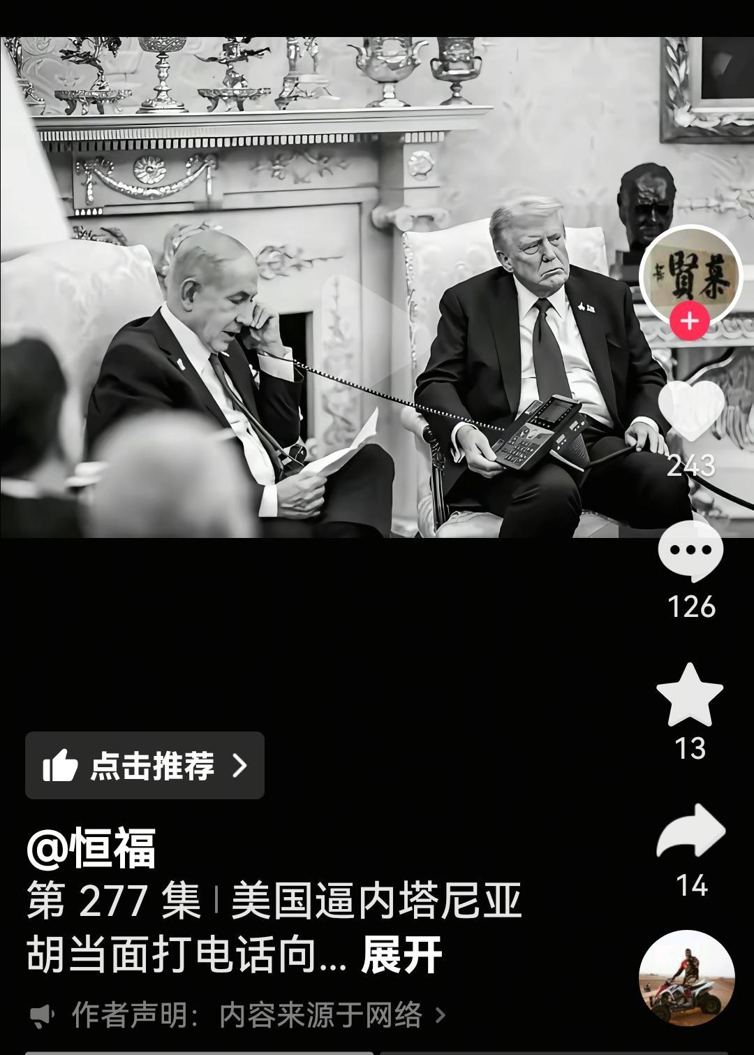 内塔尼亚胡在白宫给卡塔尔打电话道歉
看来美国对以色列轰炸卡特尔十分生气
以前特朗