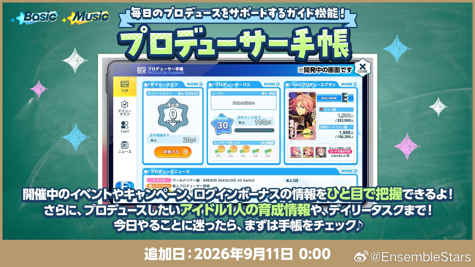 ensemblestars[超话]【新功能更新❗️】9月10日 23时〜『制作人