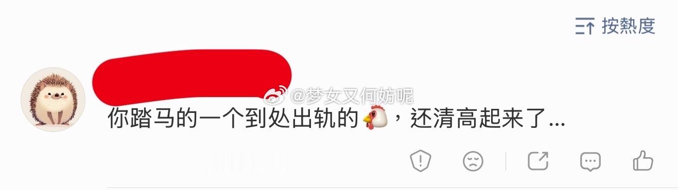这男的真搞笑 印象中他从去年就一直在发恶评我，一边不断恶评我 一边还是忍不住用自