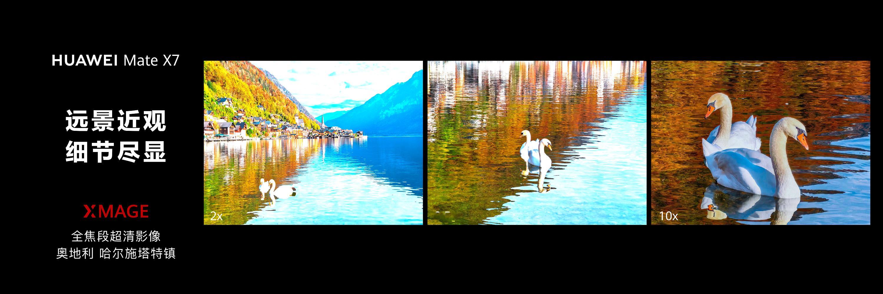 刚刚看完华为新品发布会，其中发布了新一代折叠旗舰华为Mate X7，影像系统将搭