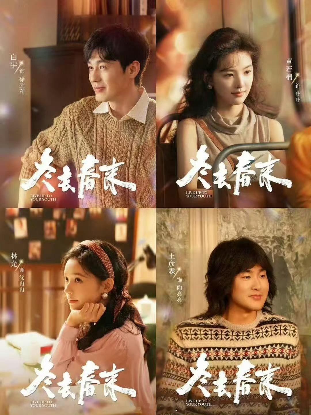是郑晓龙的剧这把稳了郑晓龙导演的《冬去春来》必须追！预告里90年代的墙皮、衬衫太