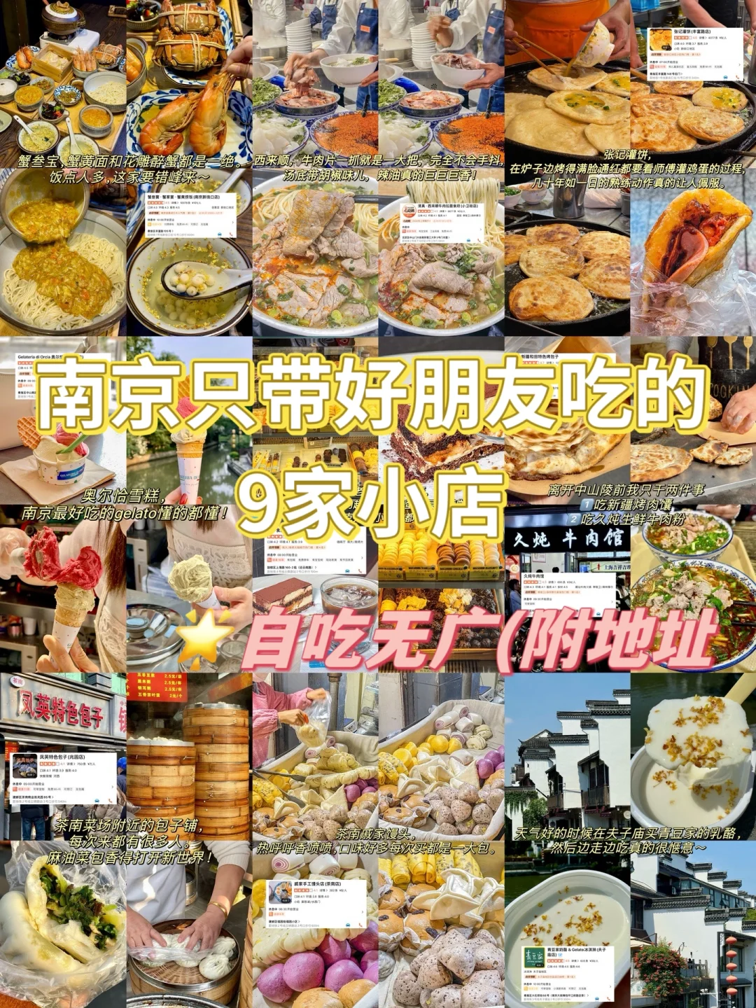 南京！只带好朋友去吃的九家小店（附地址…