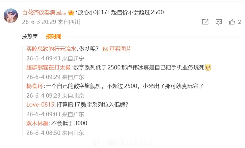 如果T系列2500的话，你让红米何去何从？