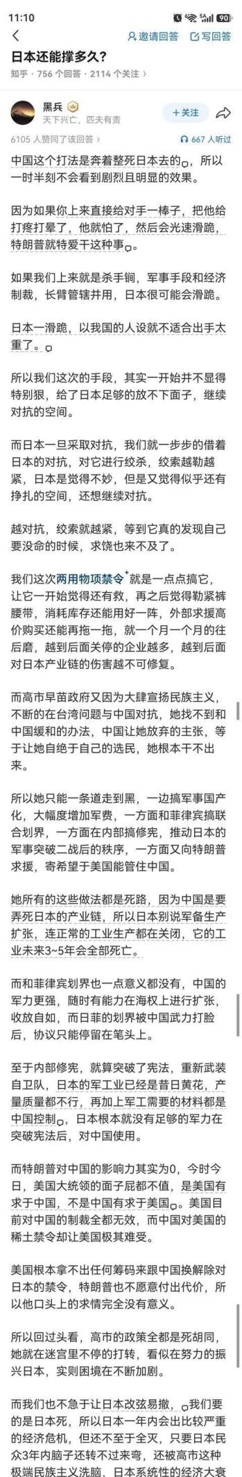 日本可能等不到3-5年！按照目前的节奏，它们大概率是想要主动打破局面，然后迅速滑