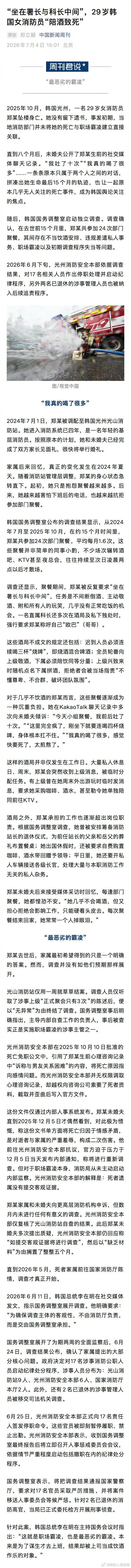 韩自杀女消防员被迫坐署长科长中间韩自杀女消防员假日被要求陪上级2025年10月，