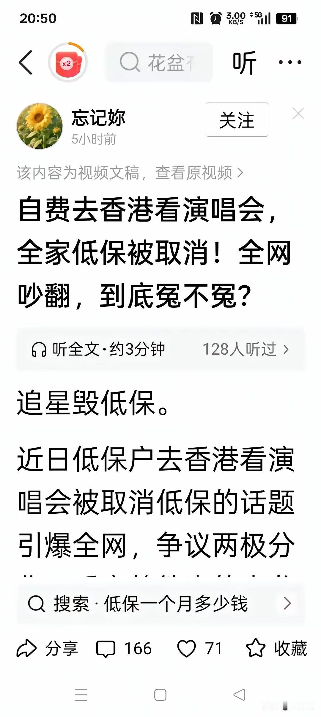看到网友发布了一条信息，真是让人感慨，这个网友全家拿着低保，这网友自费飞到香港去