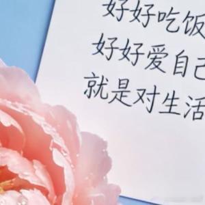 阳光信用  做自己热爱的事情，不断的滋养自己，好的心情才会有好的运气，绝版的昨天