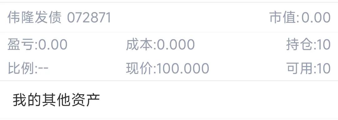 #伟隆转债# 今年第一签，已经忘了多久没中签了，坐等上市;
刚看了正股跌停[捂脸