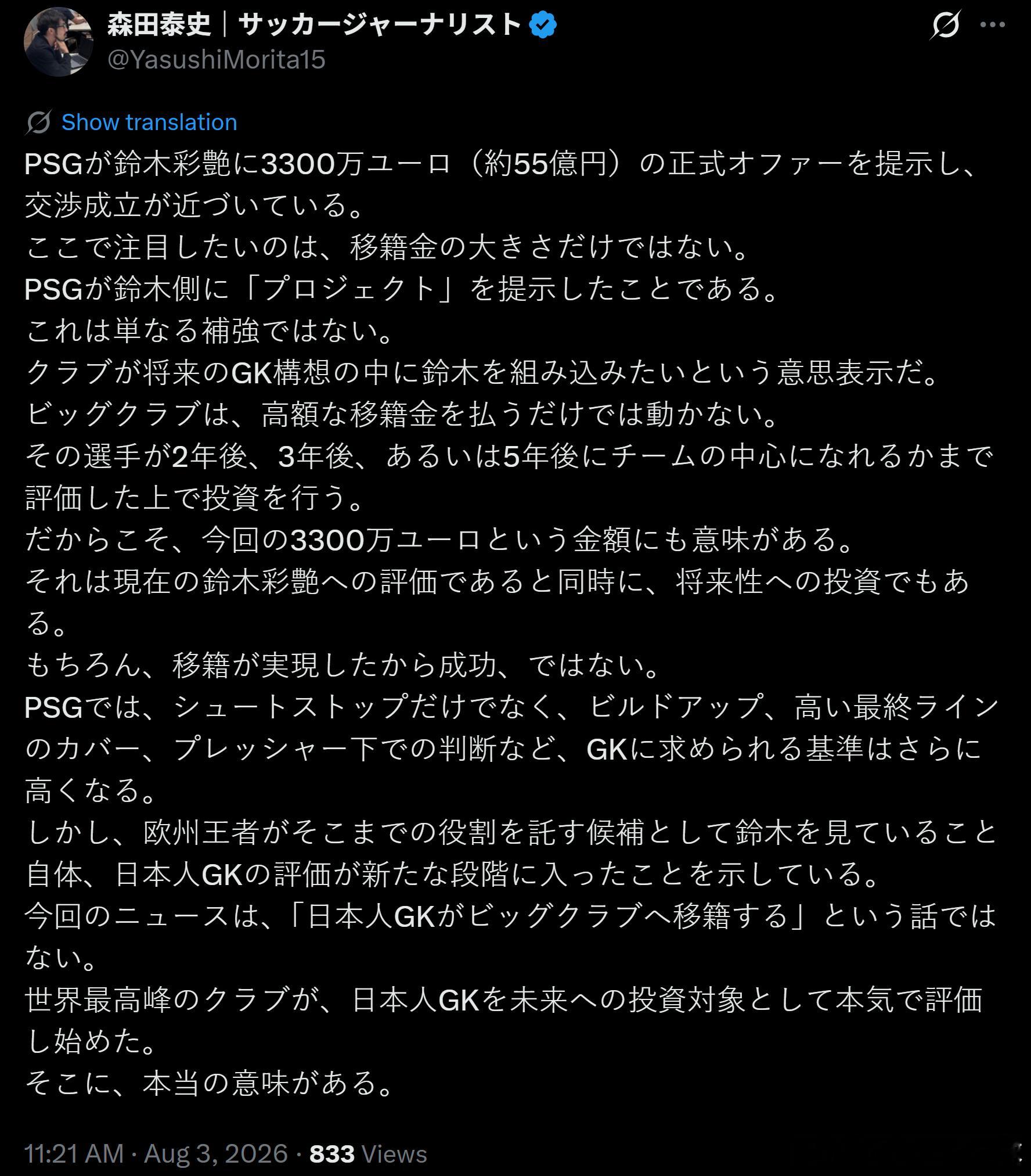 森田泰史：巴黎圣日耳曼已向铃木彩艶正式提出3300万欧元（约合55亿日元）的报价