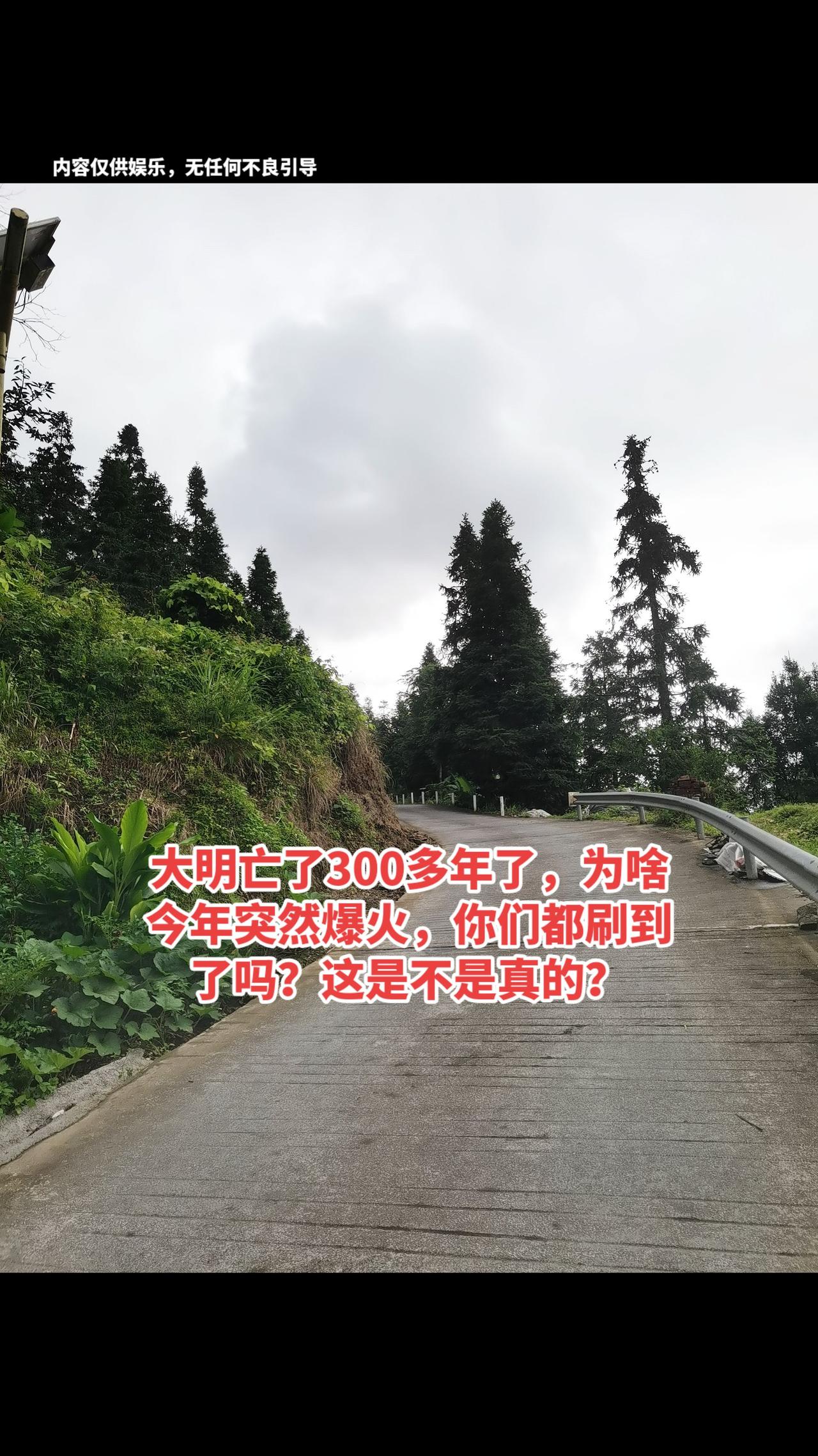 大明亡了300多年了，为啥今年突然爆火，你们都刷到了吗？这是不是真的？大明王朝 