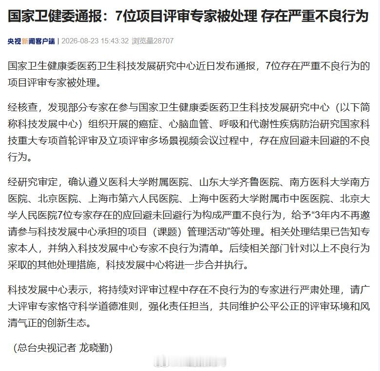 山东大学齐鲁医院专家被通报处理【国家卫健委通报7位专家被处理】国家卫生健康委医药