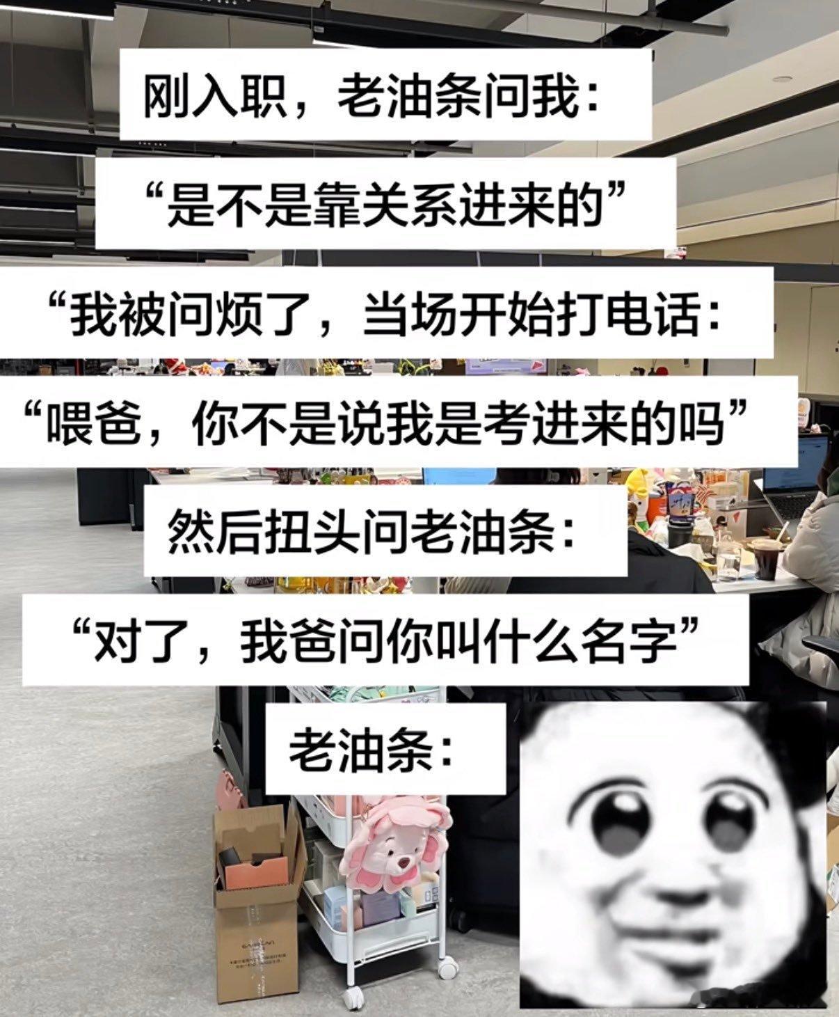 今日份的小破梗，是一个职场梗