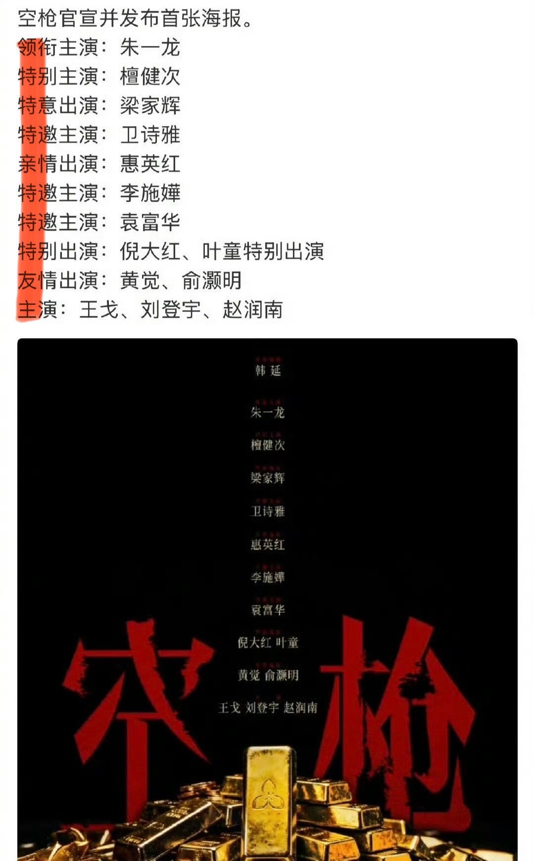 内娱的番位之争已经魔怔了吗？各种“主演”真是大开眼界，人均主演了！电影空枪官宣部