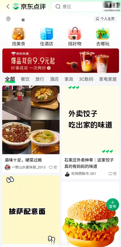 京东点评功能开始测试，这是要跟美团刚到底了呀