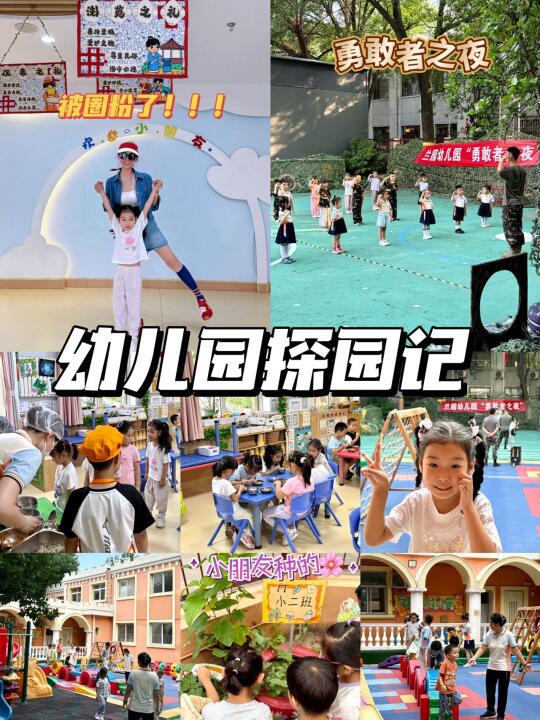 挖到神仙幼儿园！🍑姐探园直接被圈粉啦✨