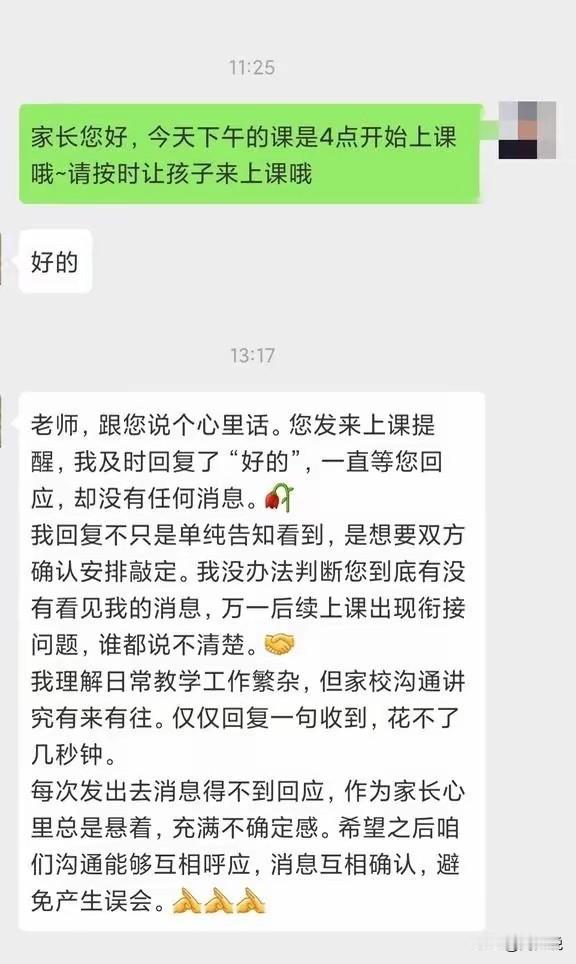 “家长索要消息回执被吐槽！”近日，网传一段家长和老师的沟通记录，戳中了无数家校沟
