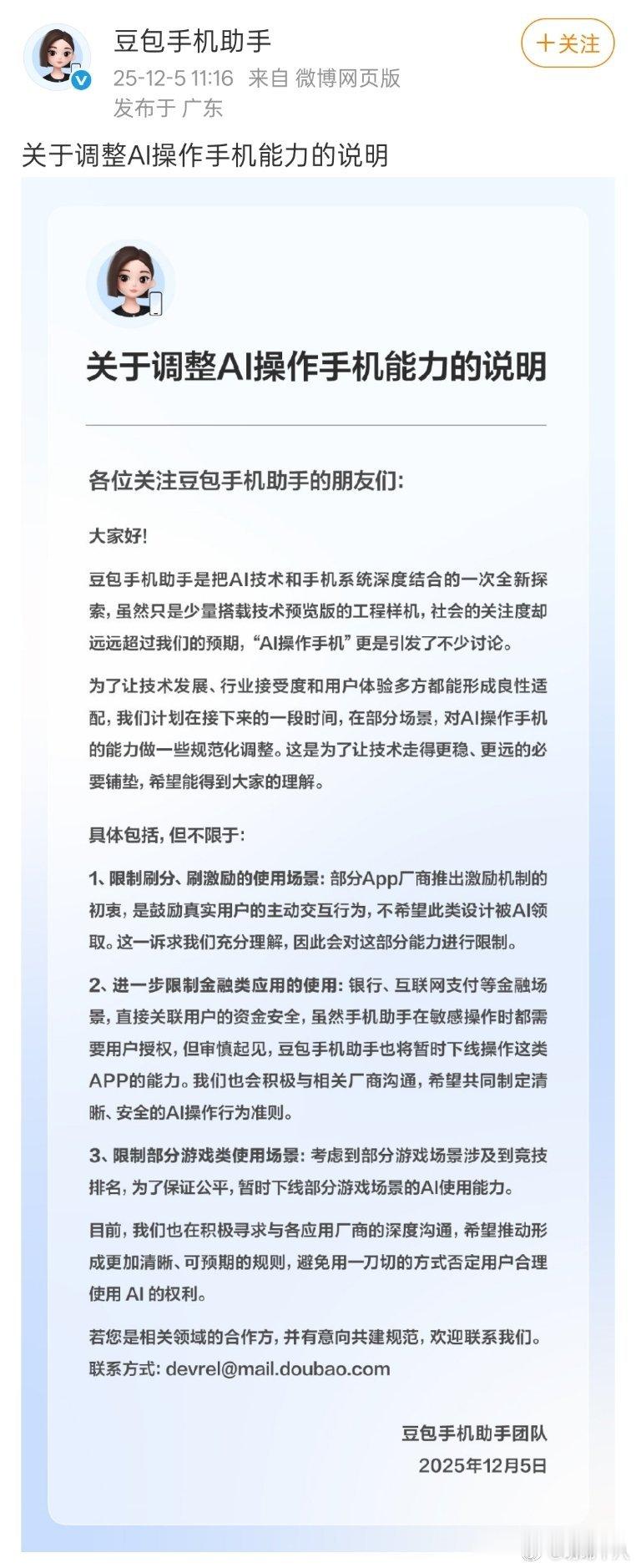 豆包手机助手调整了AI操作手机的能力，大家怎么看？ 