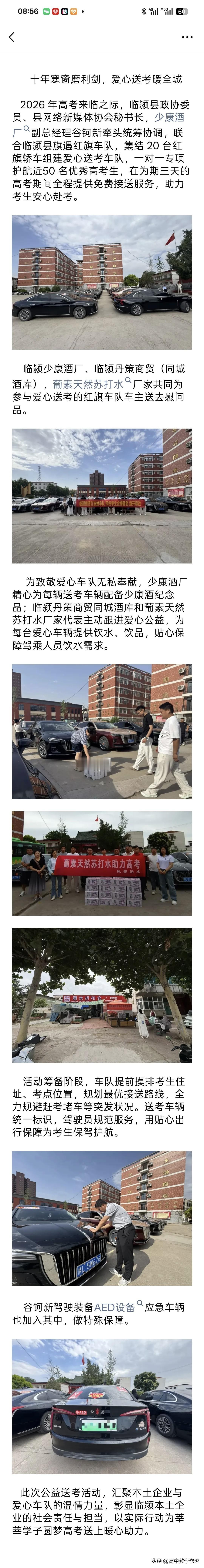 临颍爱心车队助力高考！
        最近几年，临颍爱心车队都会免费接送高考考