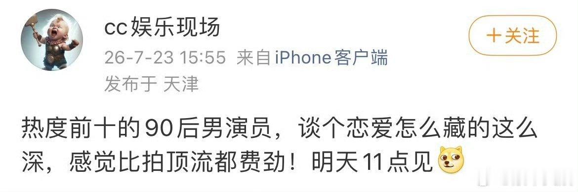 狗仔说拍90后男演员谈恋爱比拍顶流费劲曝90后男演员谈恋爱狗仔说拍90后男演员谈