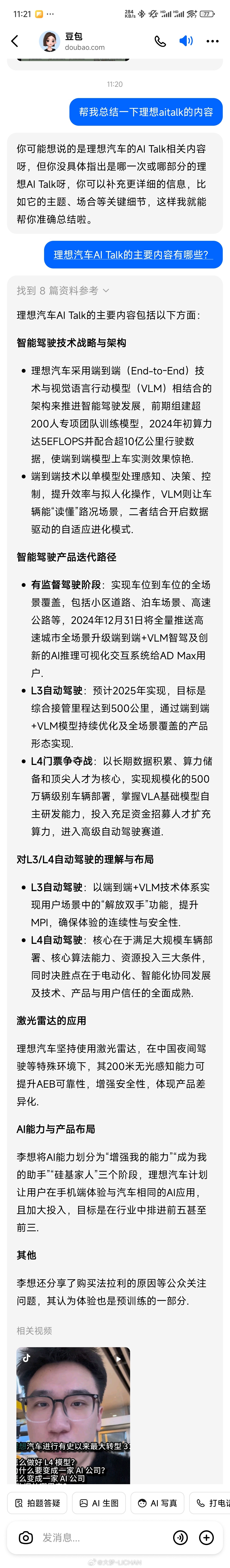 简单试了一下理想同学、豆包、小爱同学三个对比，豆包给到的信息是最多的，小爱的话总