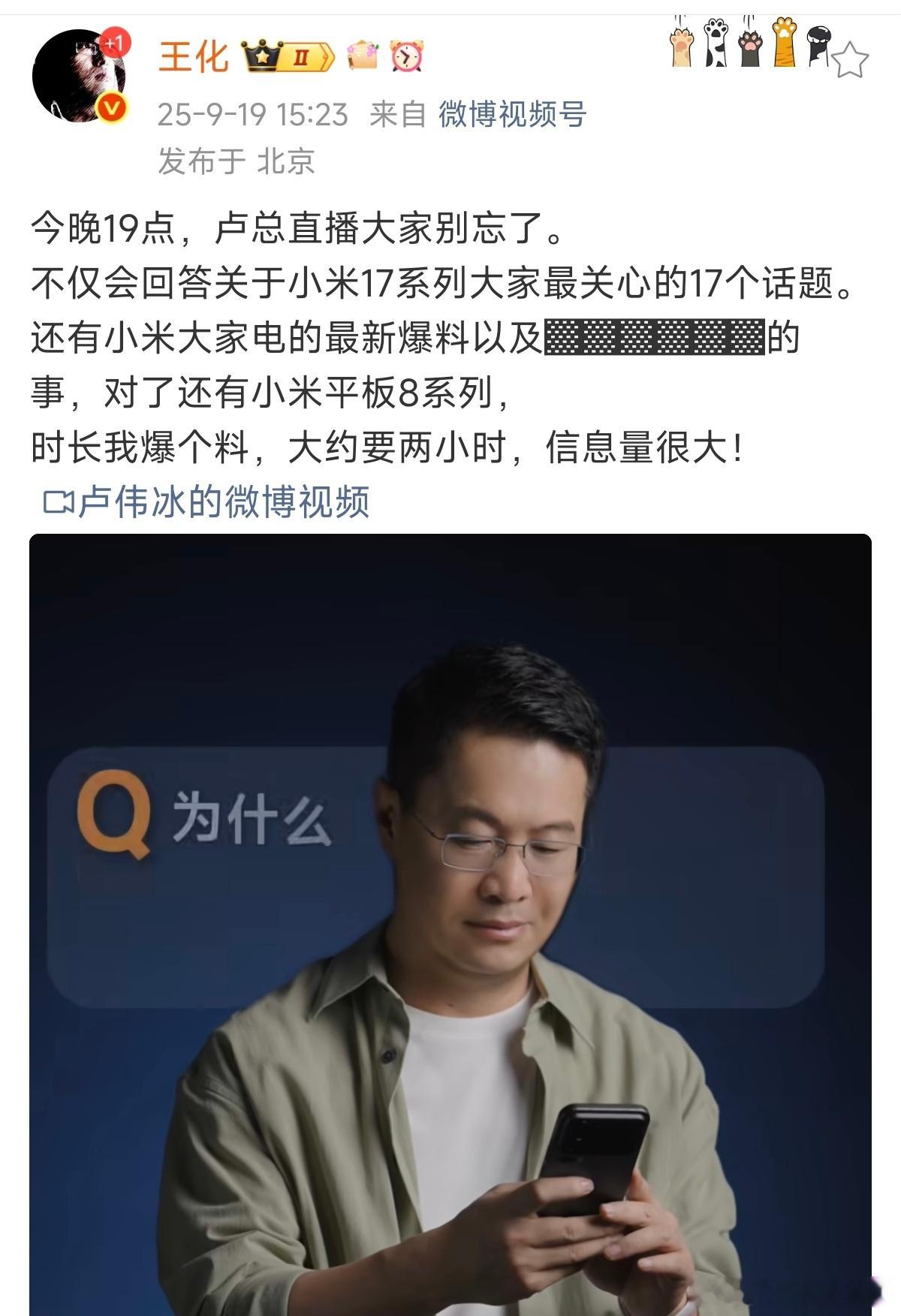 我还以为这种劲爆的消息要等到下周一才官宣呢！看来今晚就会官宣【雷军年度演讲202