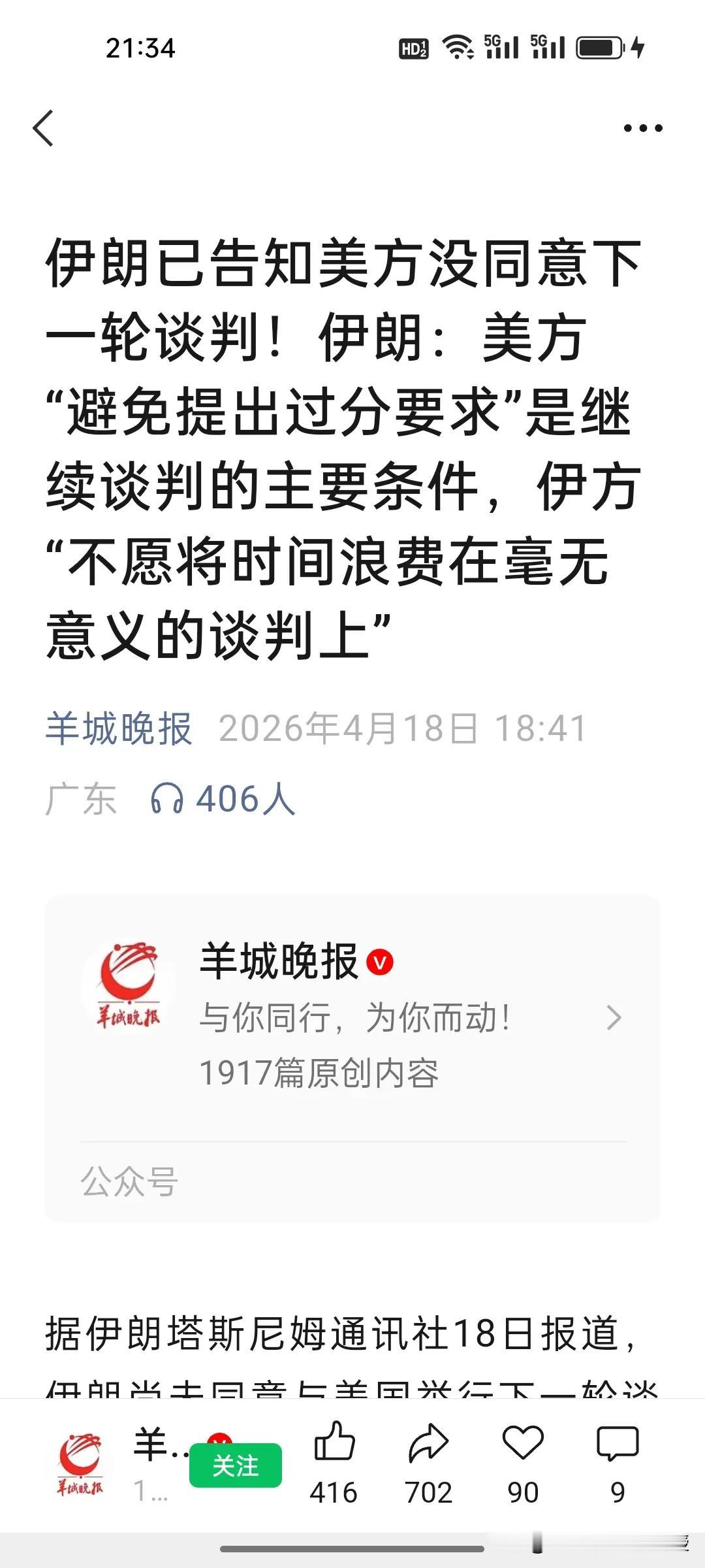 刚刚，伊朗放话：不谈了!特朗普刚宣称最快本周末重启的伊美谈判，被伊朗一句话彻底终