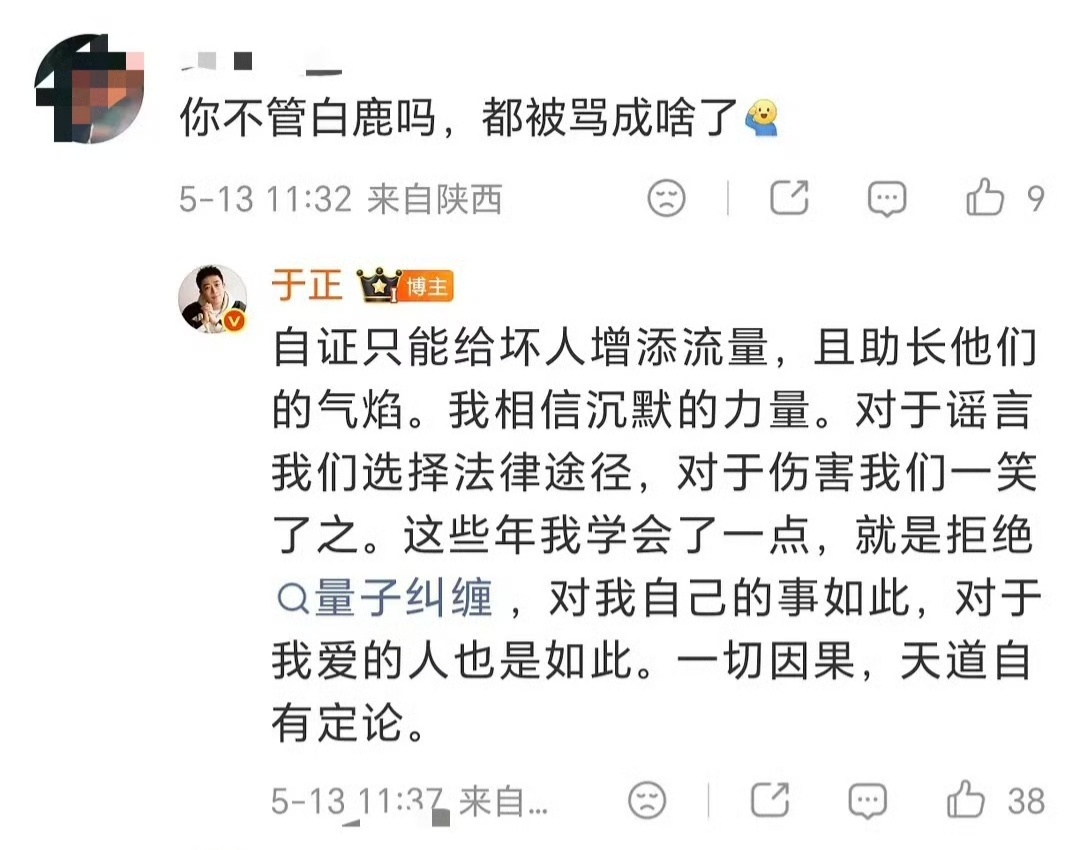 哈哈哈首页一波人说于歪只有遇到心肝的事情才会上蹿下跳，这次不说话是因为白鹿不是他