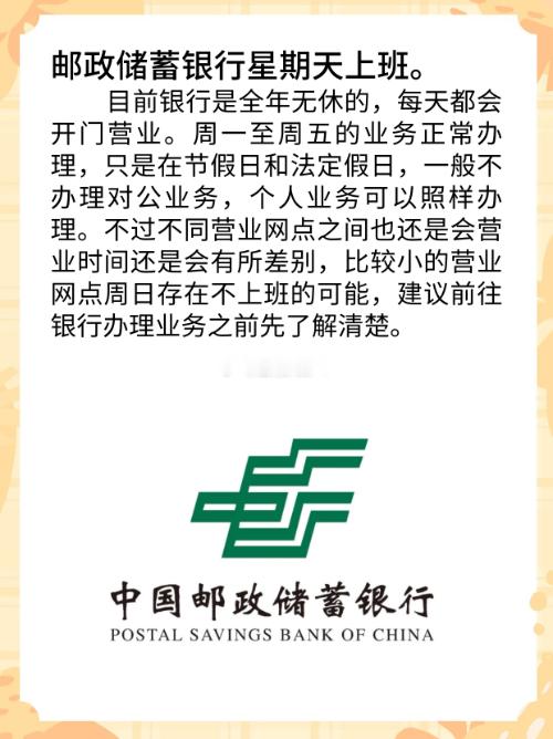 银行 午休邮政储蓄银行才最该需要午休的，别家银行周六周日都关门，邮政储蓄银行差不