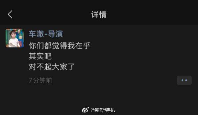 中译中：我死猪不怕开水烫车澈的朋友圈 ​​​
