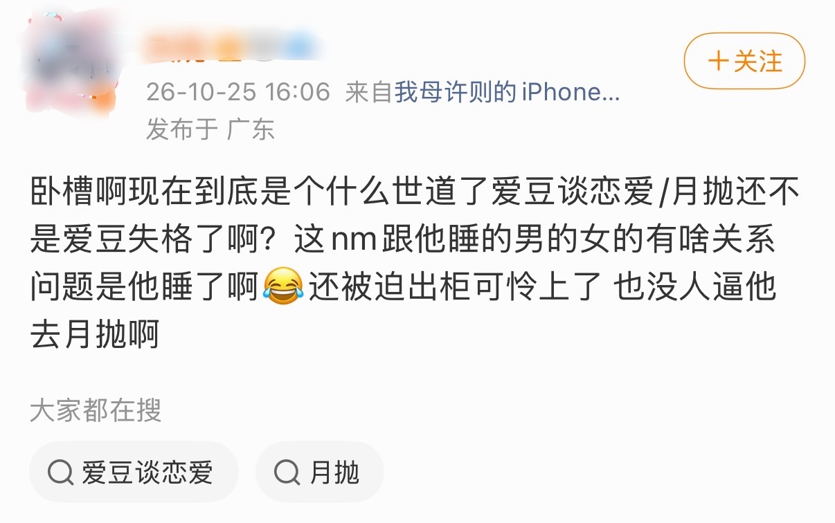 下次扯什么偶像失格，说什么这跟睡男的女的没关系的时候记得装得像一点 ​​​