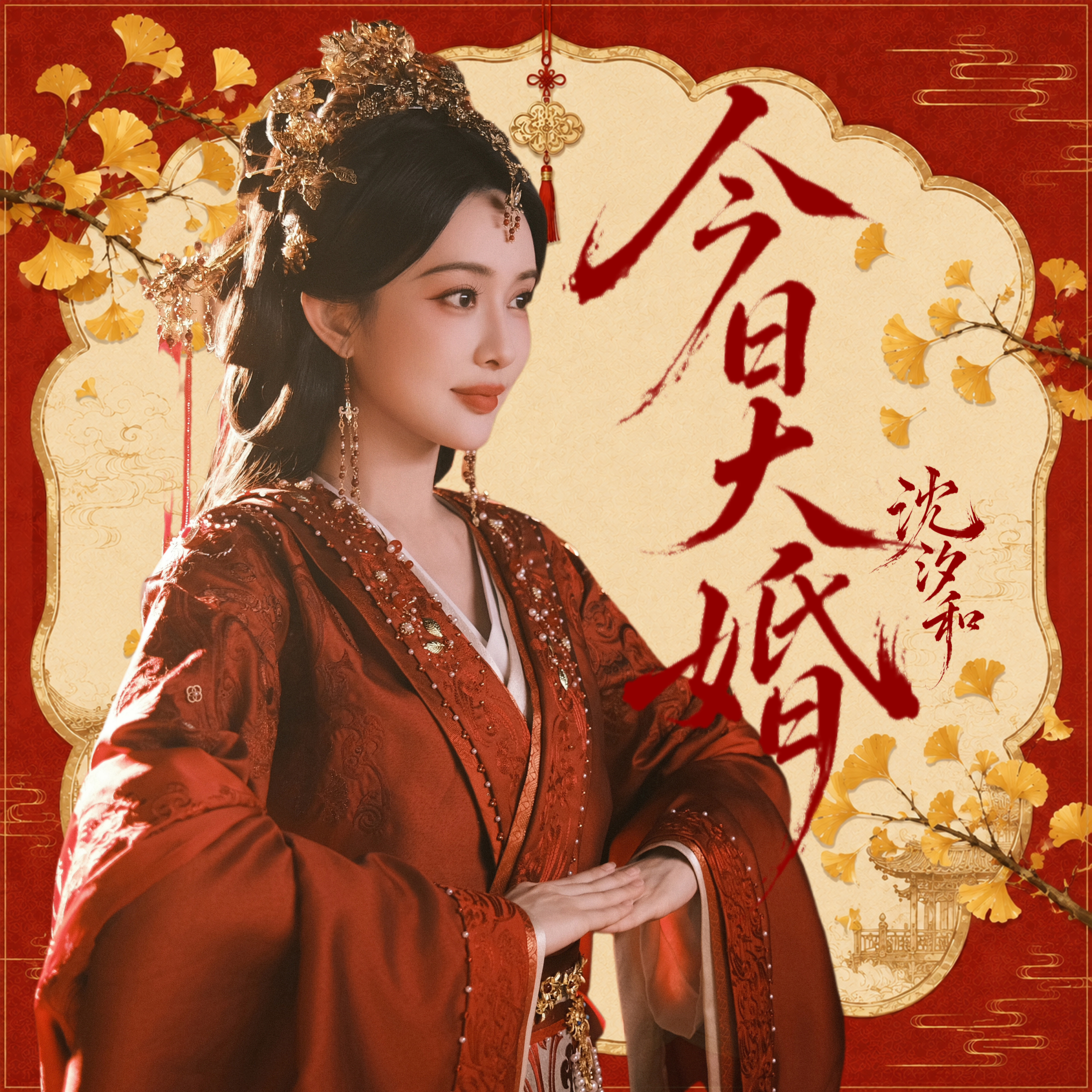 沈汐和之所以是沈汐和，从来不在于她选了谁，而在于，她永远知道自己为什么选。 