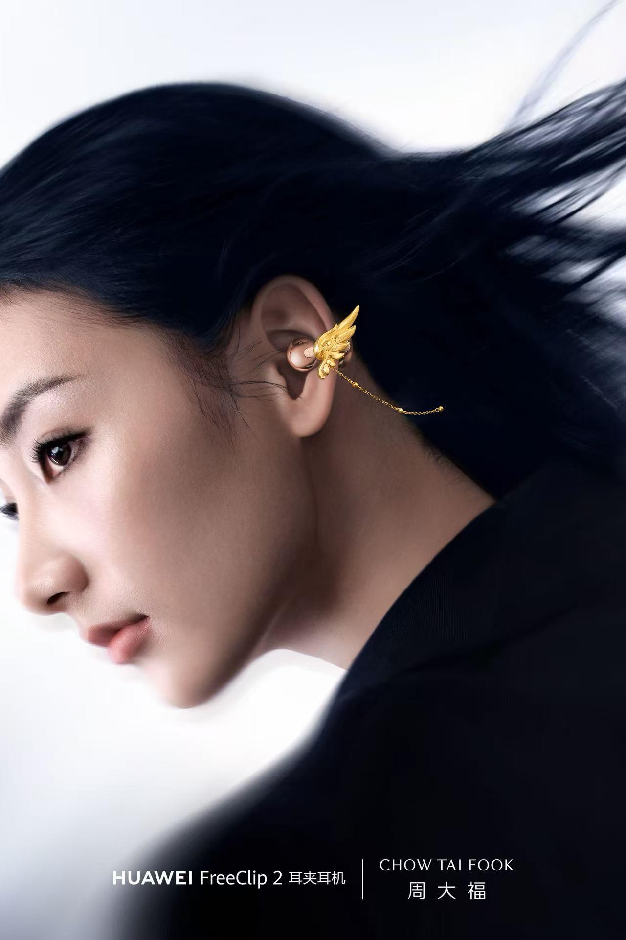 年轻人日常出门，耳边配饰得跟上穿搭节奏。华为FreeClip 2 耳夹耳机新出的