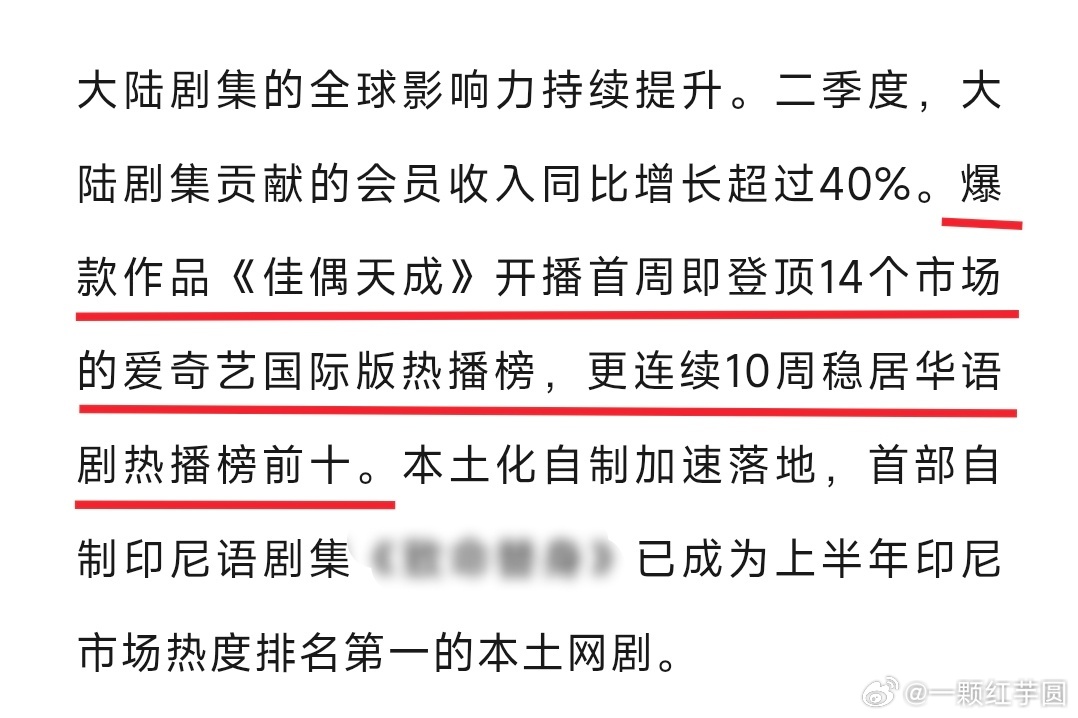 爱奇艺2026Q2财报认证: 任嘉伦《佳偶天成》为爆款作品！开播首周即登顶14个