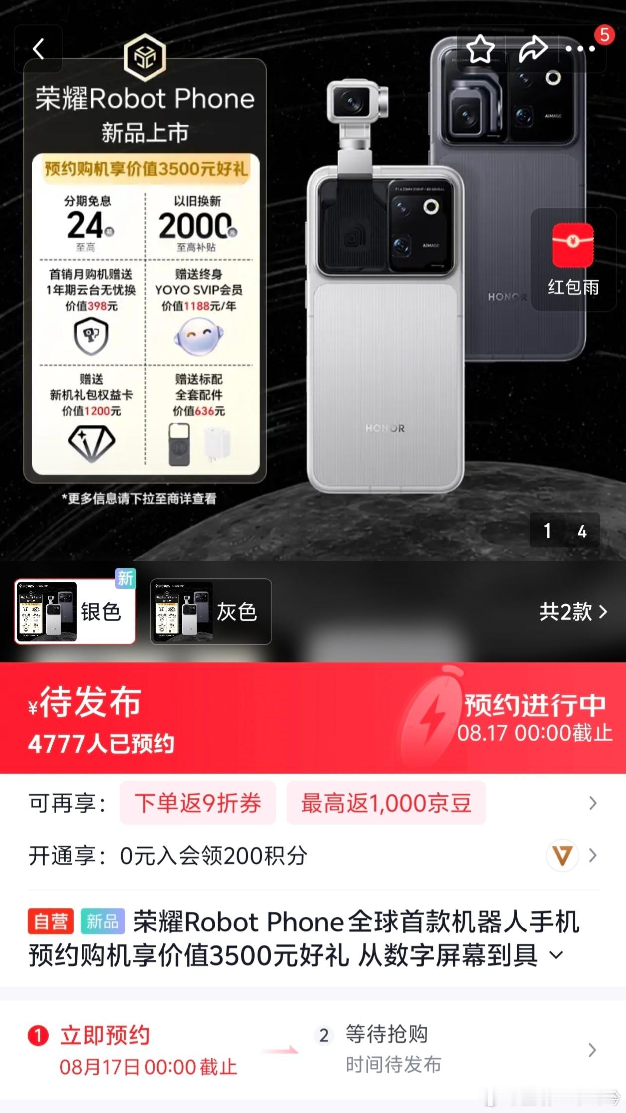 刷到荣耀Robot Phone开始预约，一直都觉得云台手机还是个概念产品，真没想