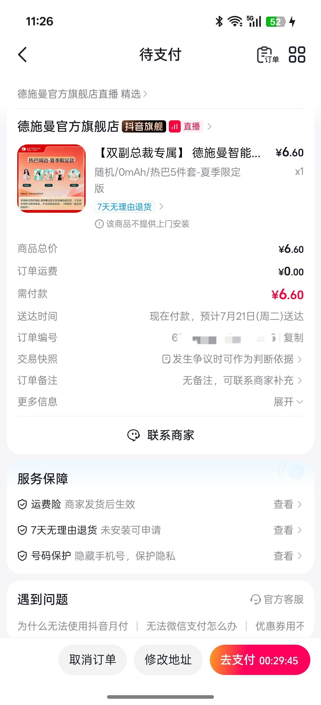 总算让我碰到了